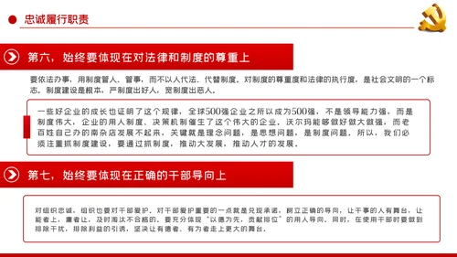 坚定理想信念忠诚履行职责党课PPT模板
