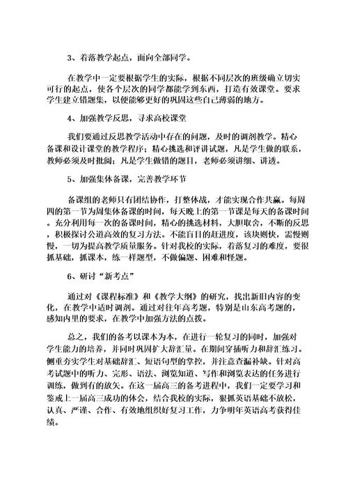 高三一轮复习计划