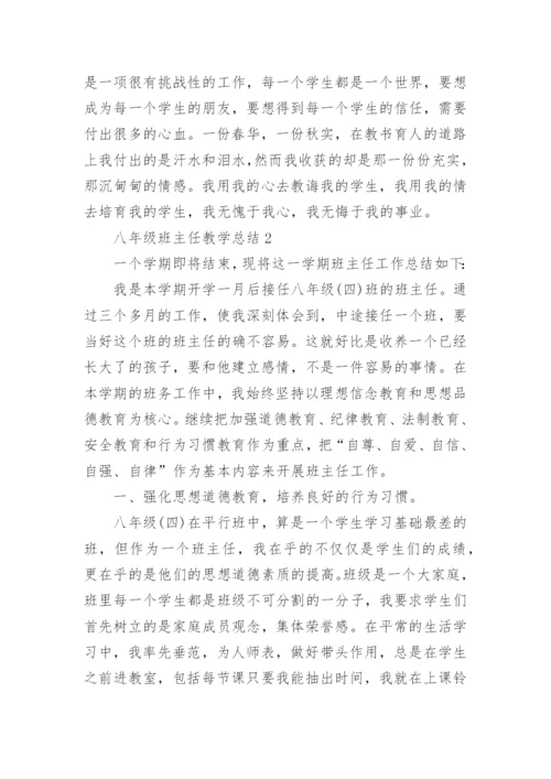 八年级班主任教学总结.docx