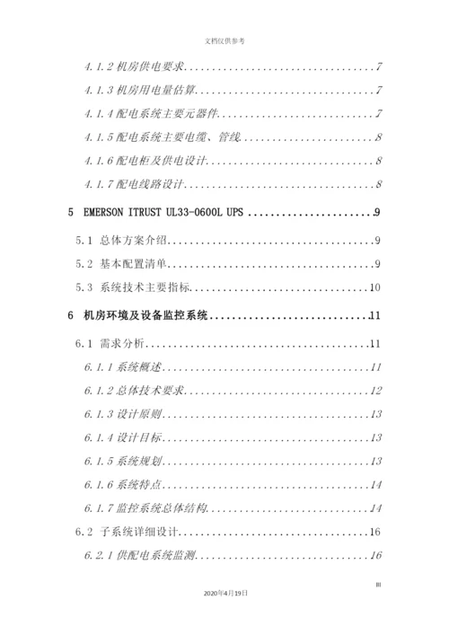 信息网络系统项目整改方案.docx