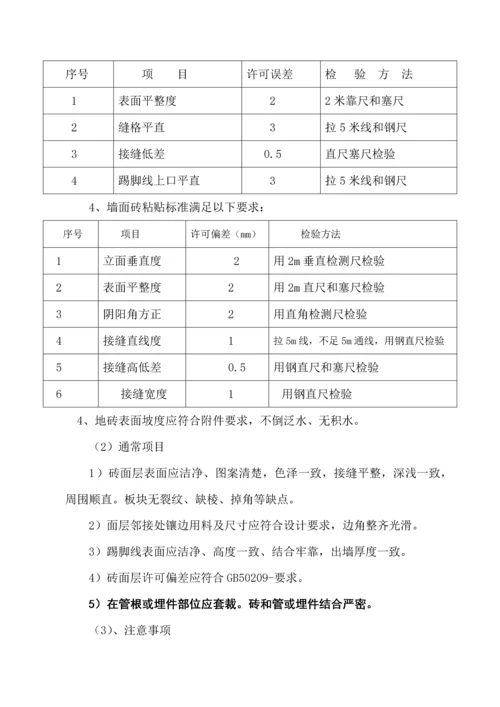 地砖铺贴综合标准施工专业方案正式.docx