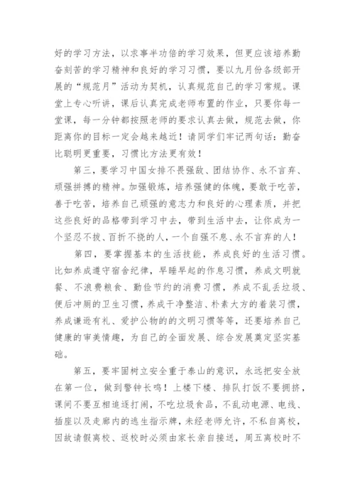 开学第一课校长国旗下讲话稿.docx