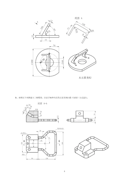 Solidworks练习题