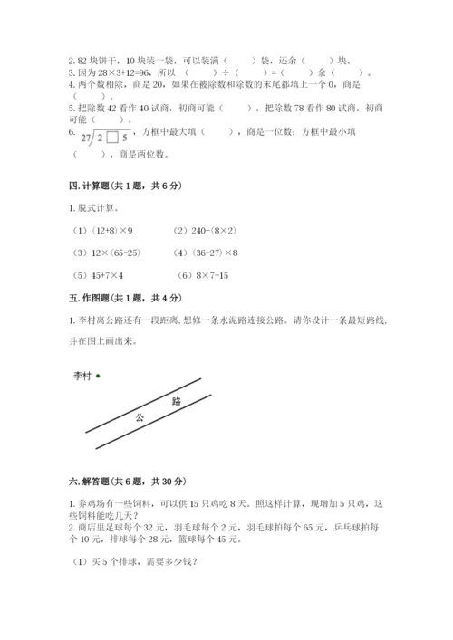 苏教版四年级上册数学期末测试卷含答案（模拟题）.docx