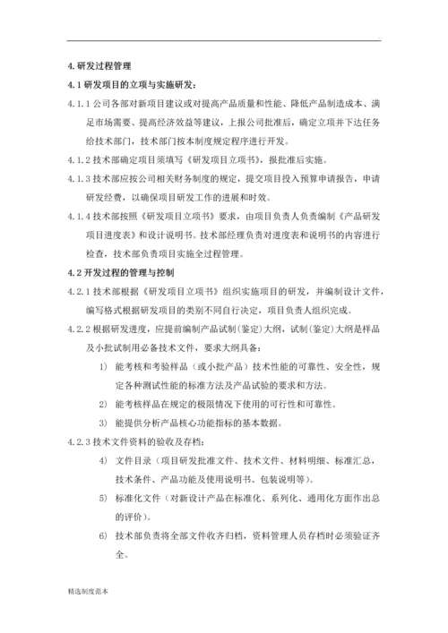 研究与开发管理制度.docx