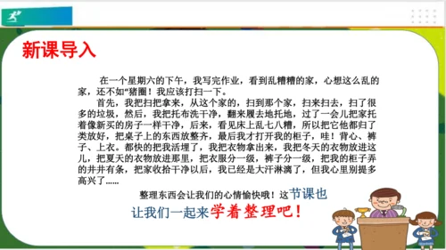 第11课让我自己来整理  课件（共23张PPT）