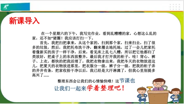 第11课让我自己来整理  课件（共23张PPT）