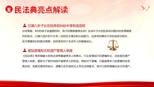 民法典宣传月民法典法律知识宣讲PPT课件