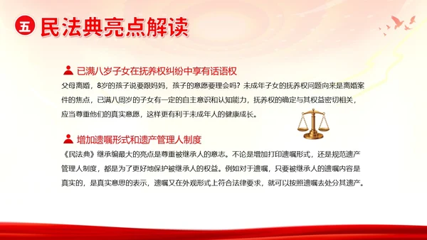 民法典宣传月民法典法律知识宣讲PPT课件