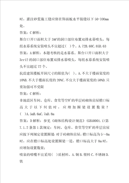 21年二级注册建筑师考试题库精选9节