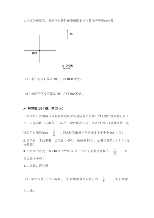 人教版六年级上册数学期末测试卷含完整答案【全优】.docx