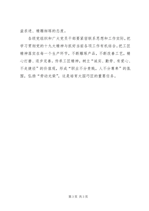 学习十九大报告体会 (6).docx