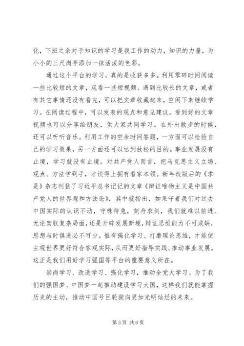 学习“强国”平台心得体会精选4篇.docx