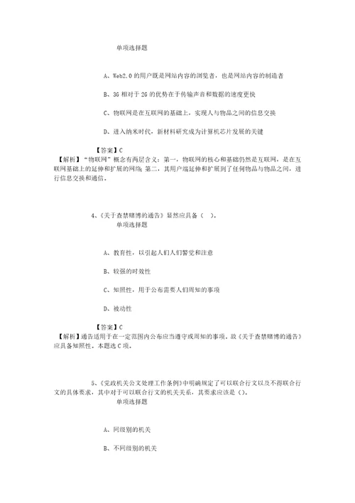 公务员招聘考试复习资料2019宁波江北区行政审批管理办公室招聘编外人员试题及答案解析