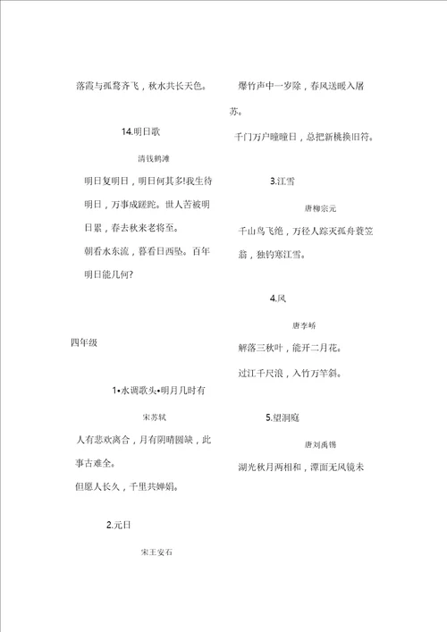 苏版小学1到6年级语文课本上的所有必背古诗词