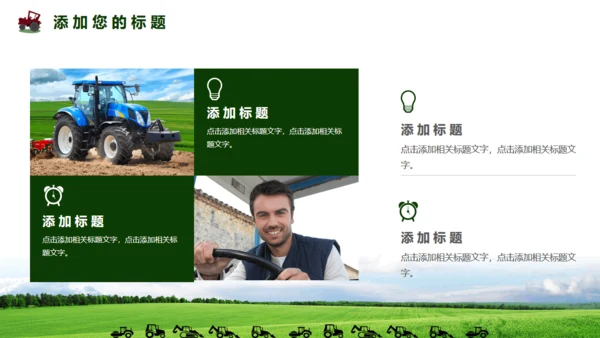 农业现代化农业机械通用PPT模板