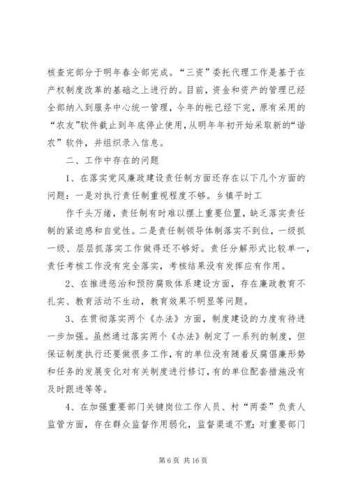 延河镇党风廉政建设工作调研报告 (5).docx