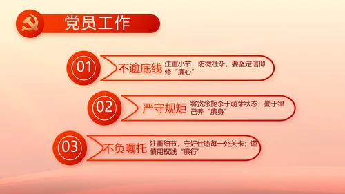 红色大气党风廉政建设工作总结动态PPT模板