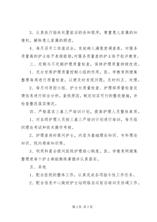最新有关主管护师工作计划范文.docx