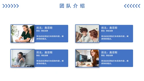 简约风团队成员介绍通用PPT模板