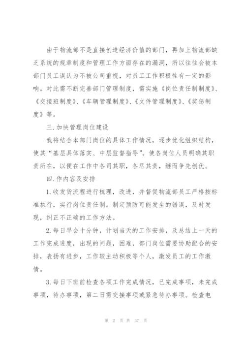 业务员销售工作计划范文10篇.docx