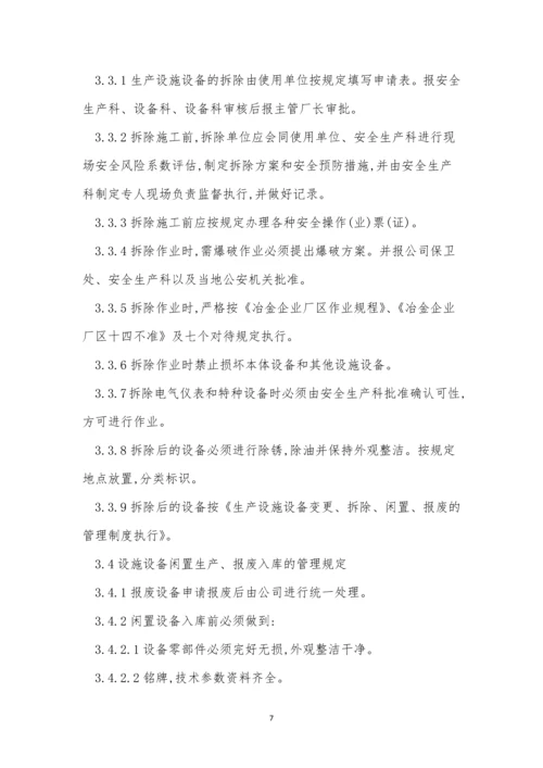 变更管理管理制度15篇.docx