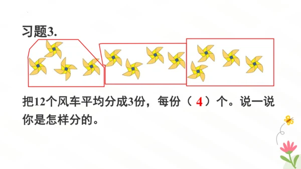 平均分课件(共51张PPT)二年级下册数学人教版