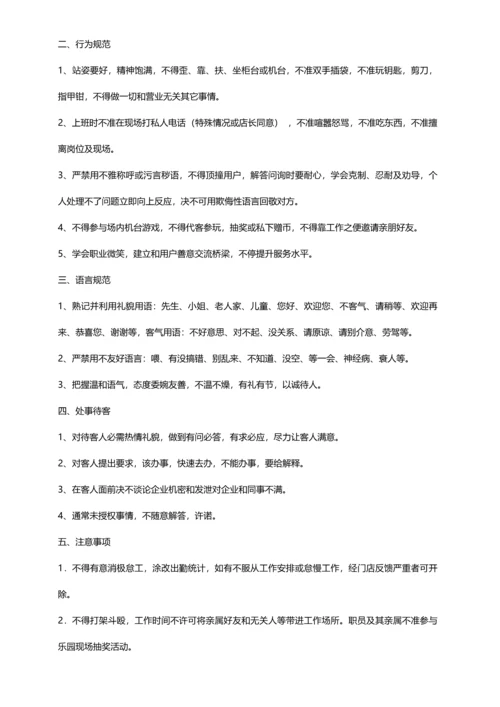 儿童乐园游乐园运营管理综合手册.docx