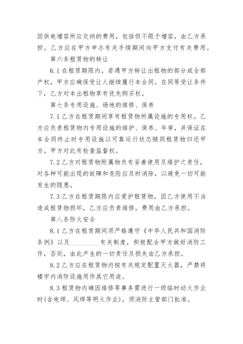 厂房设备租赁合同范本.docx