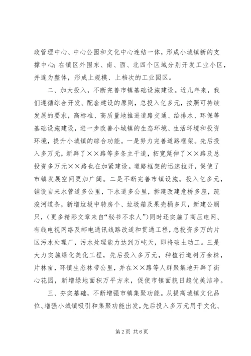 城镇建设工作情况汇报 (11).docx