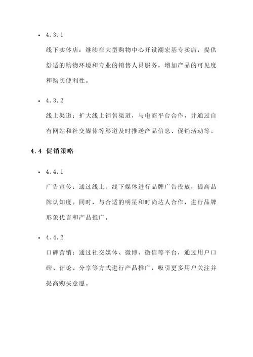 潮宏基的营销方案