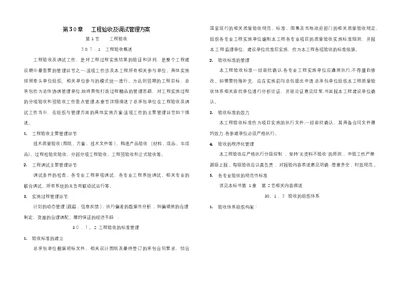 工程验收及调试管理方案