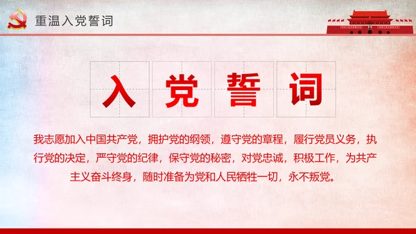微党课我是党员我奉献不忘初心跟党走PPT