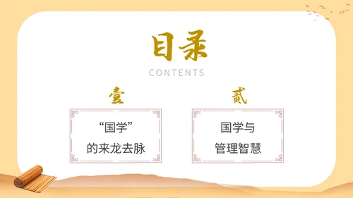 黄色中国文化古风人物国学与管理智慧教育宣传讲座课件模板