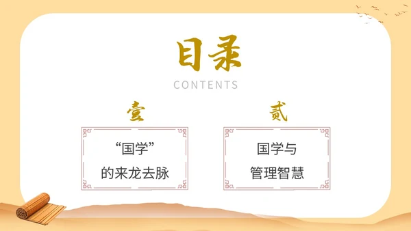 黄色中国文化古风人物国学与管理智慧教育宣传讲座课件模板