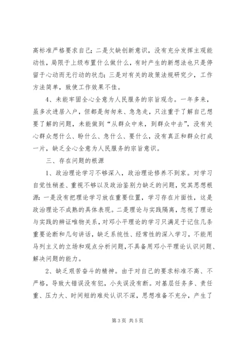 党性分析材料（年轻党员）.docx