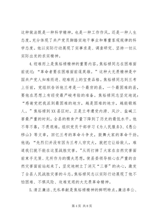 学习焦裕禄心得体会三篇编辑精选.docx