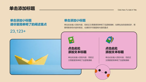 彩色卡通通用主题班会演示PPT模板