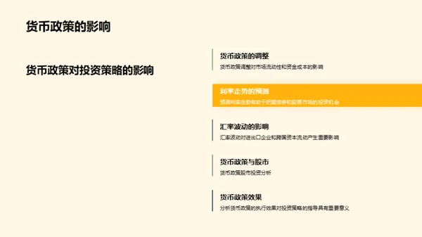 七夕金融策略解析