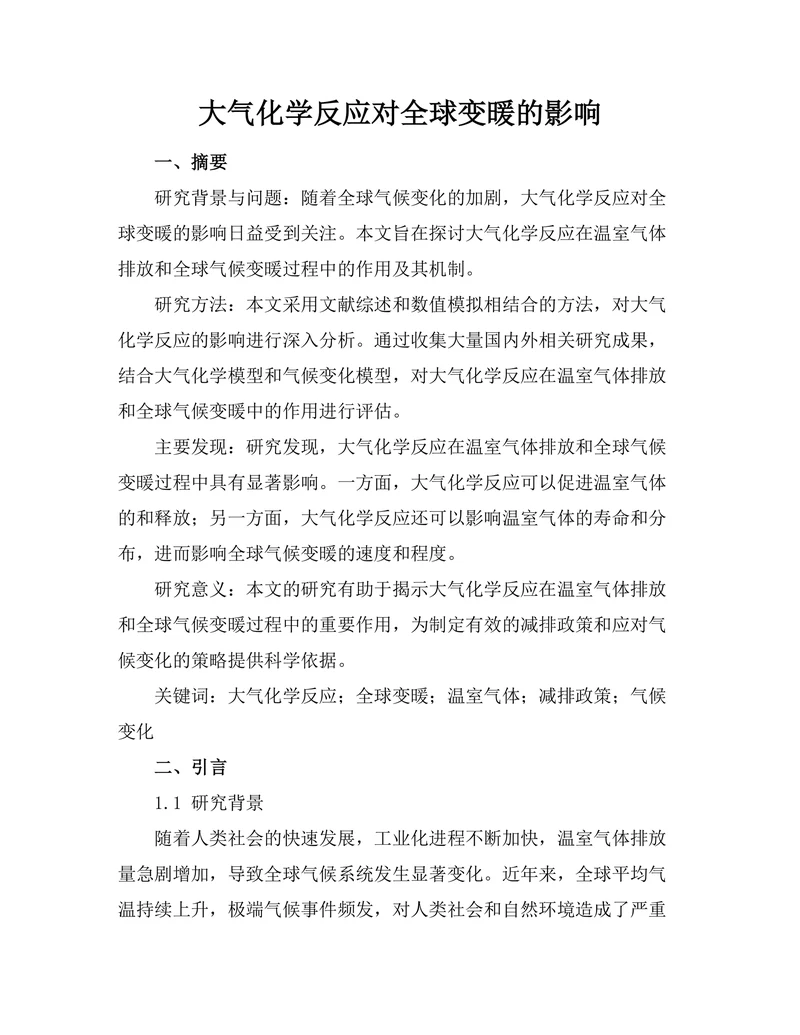大气化学反应对全球变暖的影响