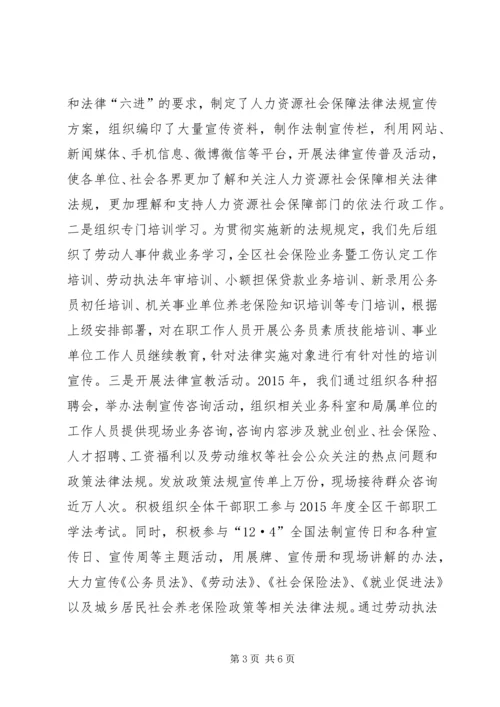 人社局年度普法工作总结.docx