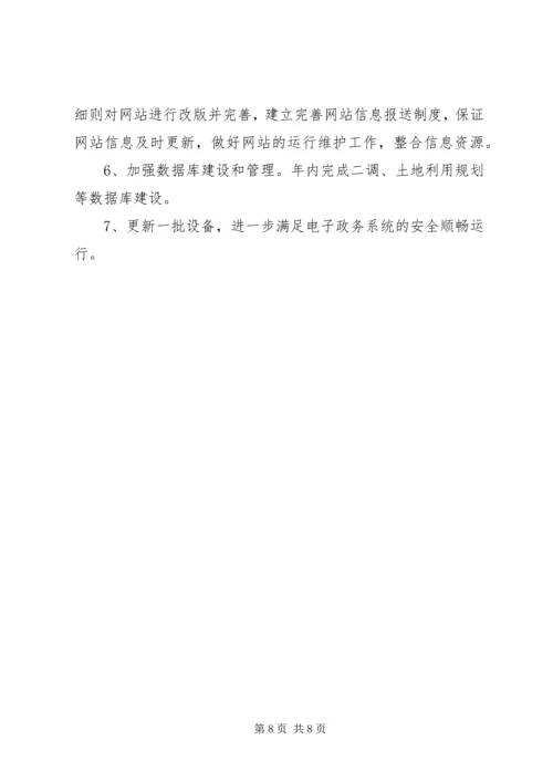 国土局档案及保密汇报材料.docx