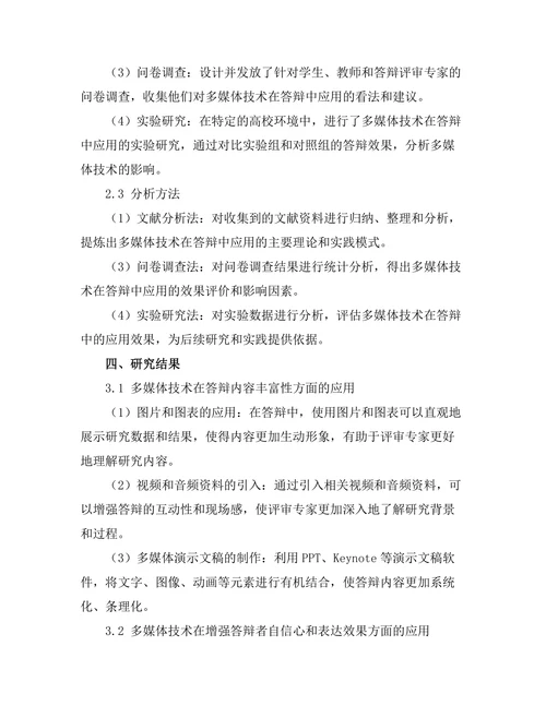 多媒体技术在答辩中的创新应用
