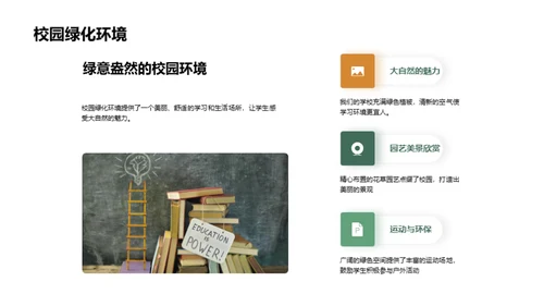 探索校园：启程新旅程