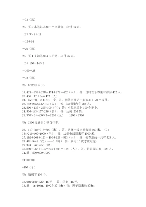 小学三年级数学应用题50道及答案【夺冠】.docx