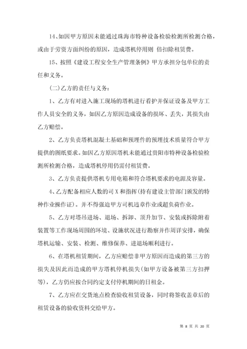 塔吊租赁合同锦集5篇.docx