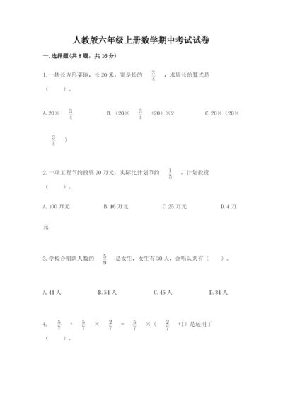 人教版六年级上册数学期中考试试卷及完整答案【名师系列】.docx