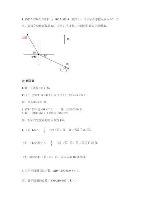 小学六年级数学上册期末卷附答案（综合题）.docx