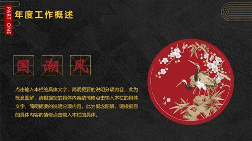 年终总结龙图腾通用PPT模板