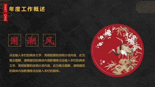 年终总结龙图腾通用PPT模板